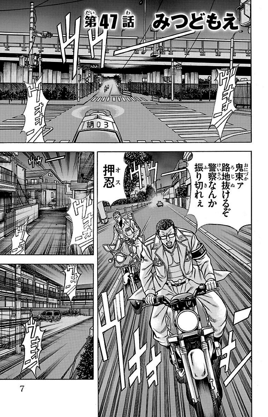 チキン 「ドロップ」前夜の物語 第13話 - Trang 6