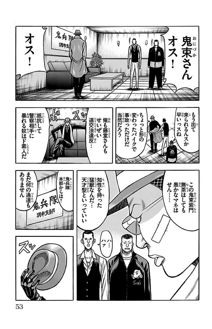 チキン 「ドロップ」前夜の物語 第13話 - Trang 52