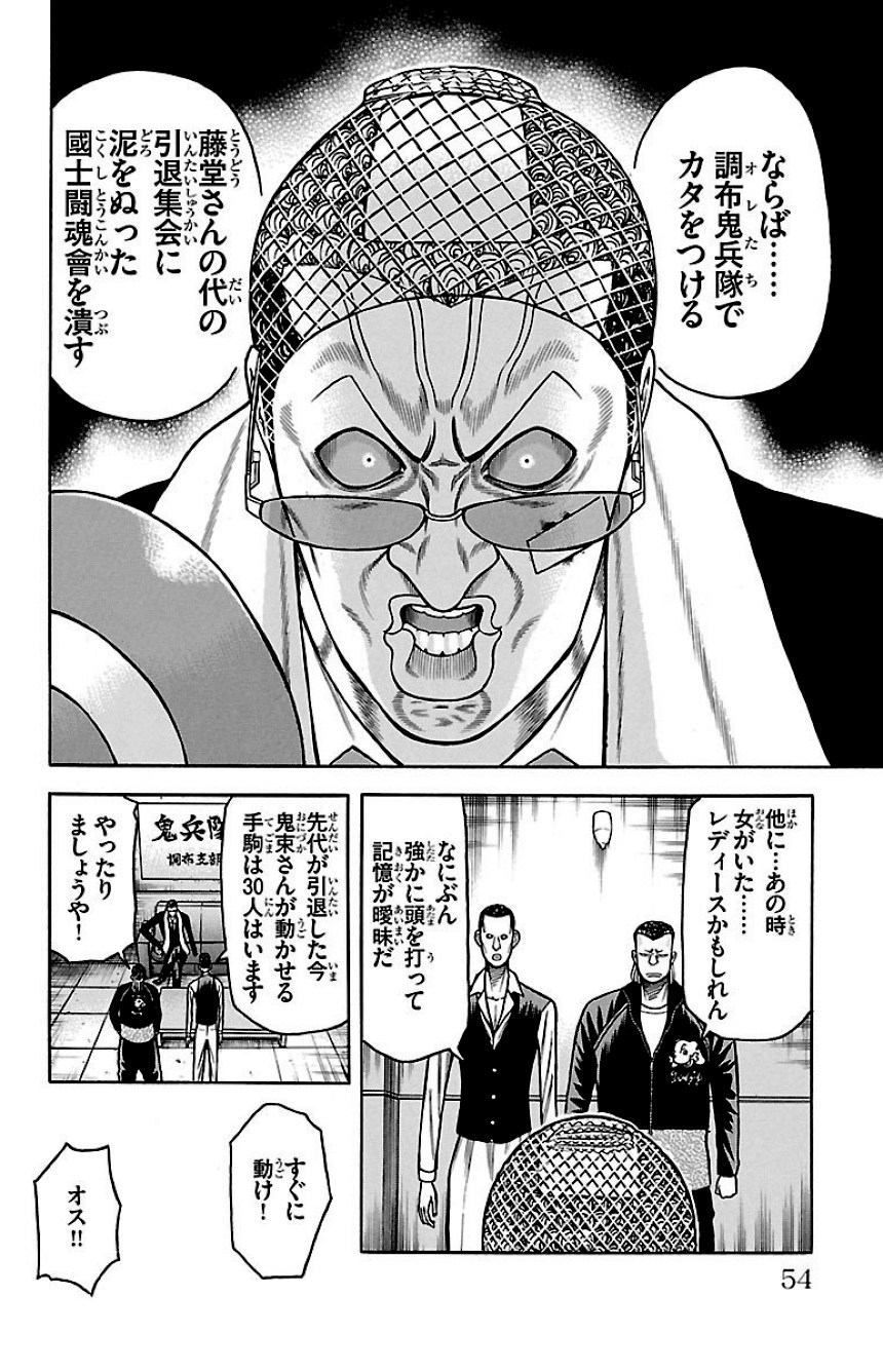 チキン 「ドロップ」前夜の物語 第13話 - Trang 53