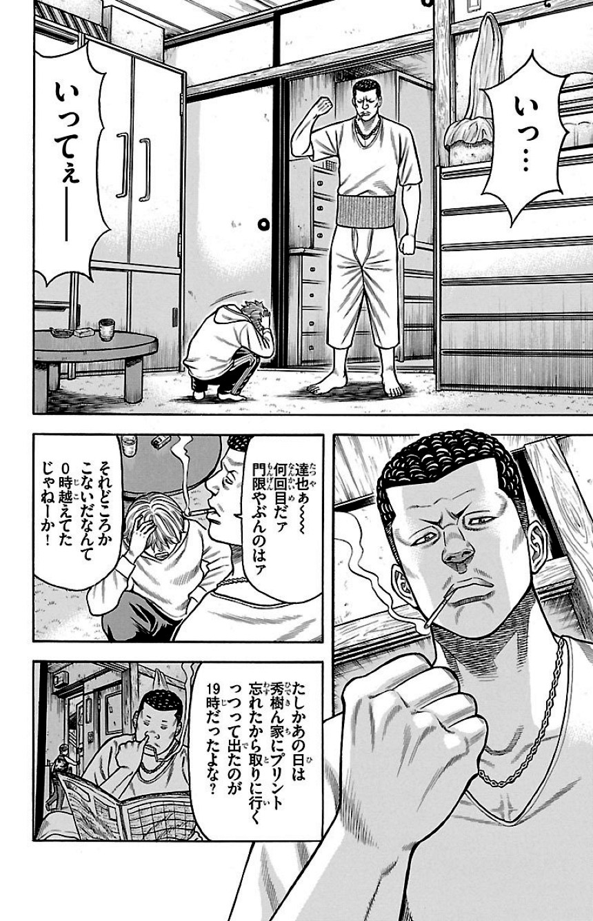 チキン 「ドロップ」前夜の物語 第13話 - Trang 55