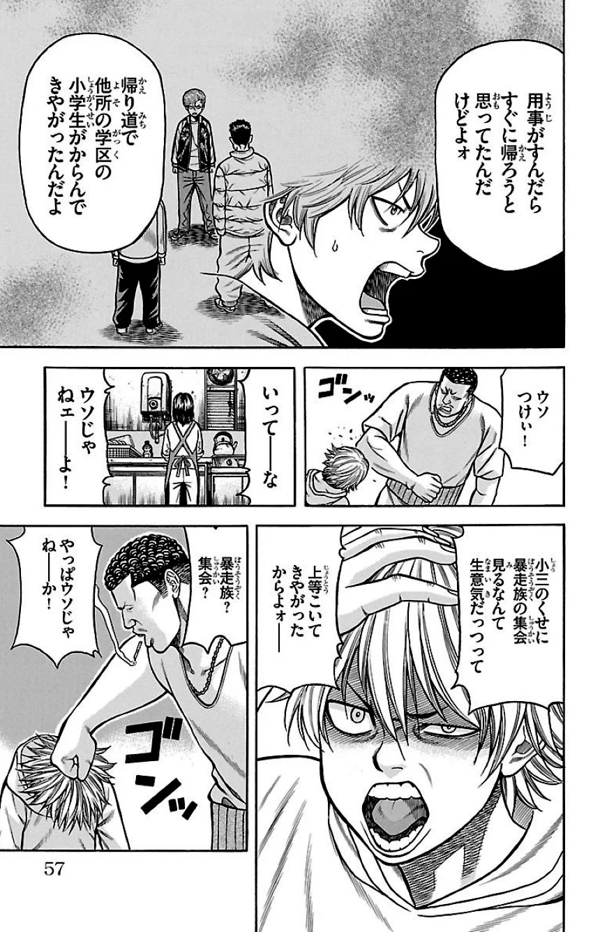 チキン 「ドロップ」前夜の物語 第13話 - Trang 56