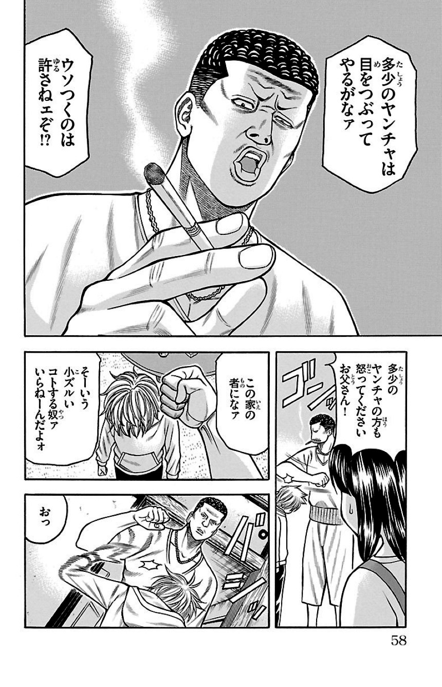 チキン 「ドロップ」前夜の物語 第13話 - Trang 57