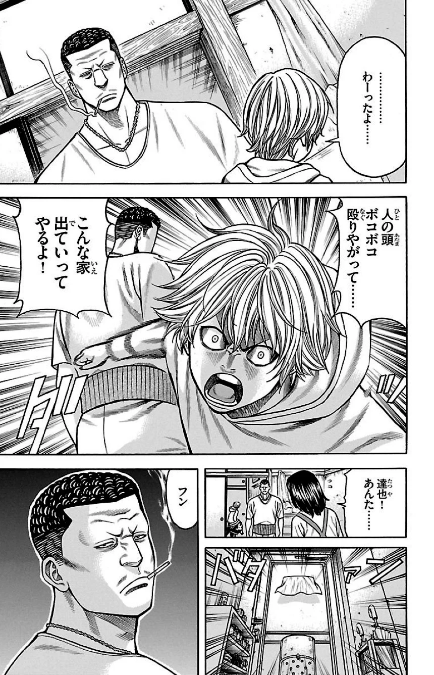 チキン 「ドロップ」前夜の物語 第13話 - Trang 58