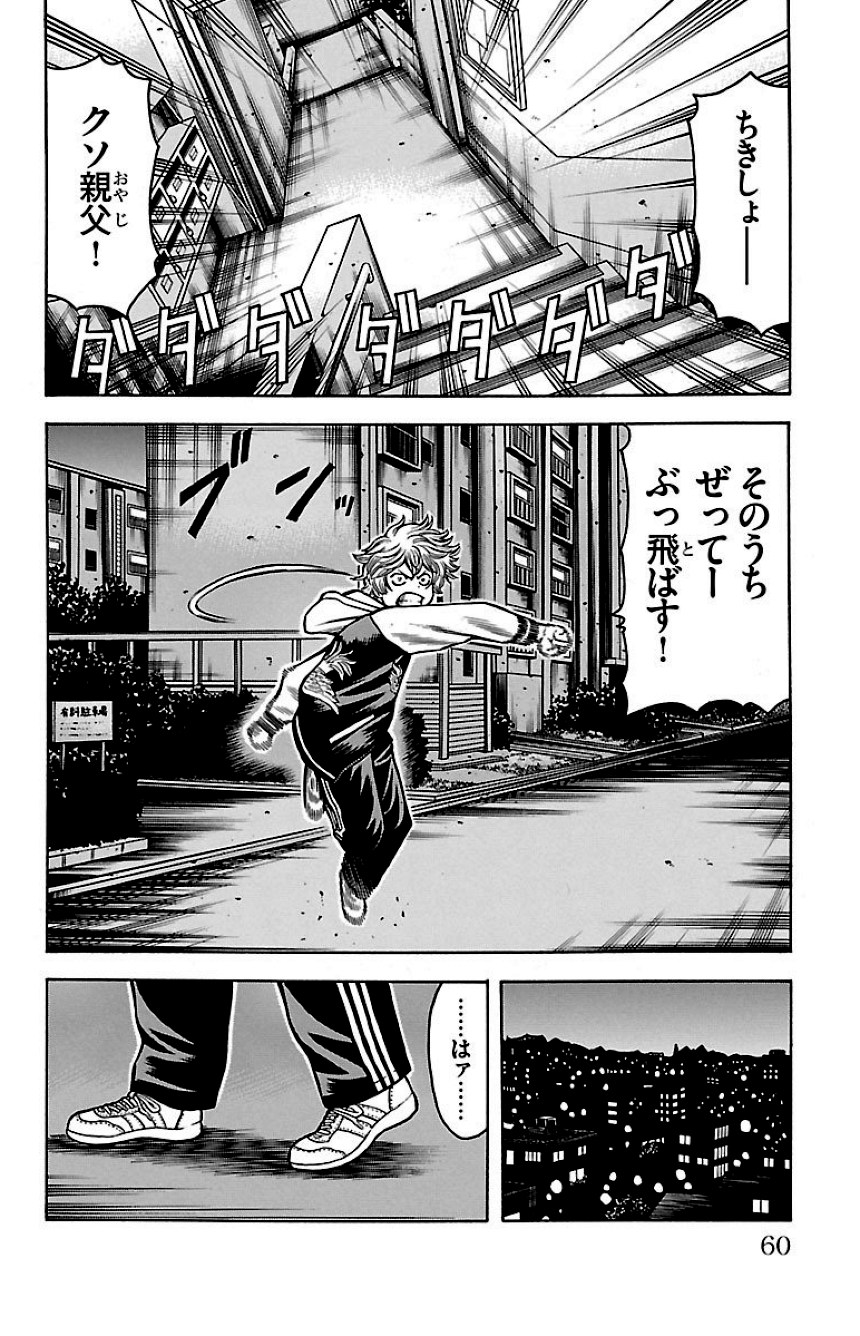 チキン 「ドロップ」前夜の物語 第13話 - Trang 59