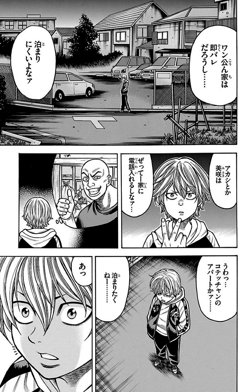 チキン 「ドロップ」前夜の物語 第13話 - Trang 60