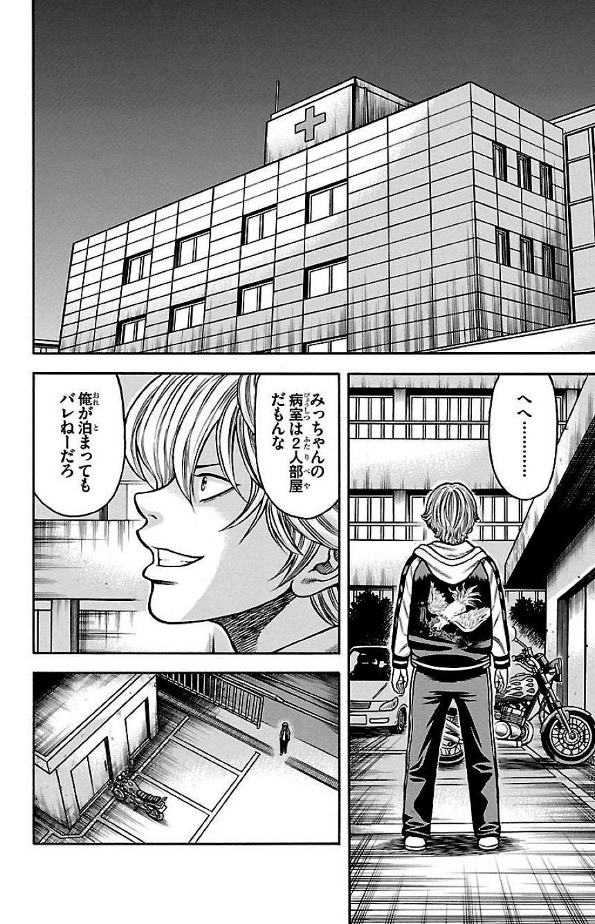 チキン 「ドロップ」前夜の物語 第13話 - Trang 61
