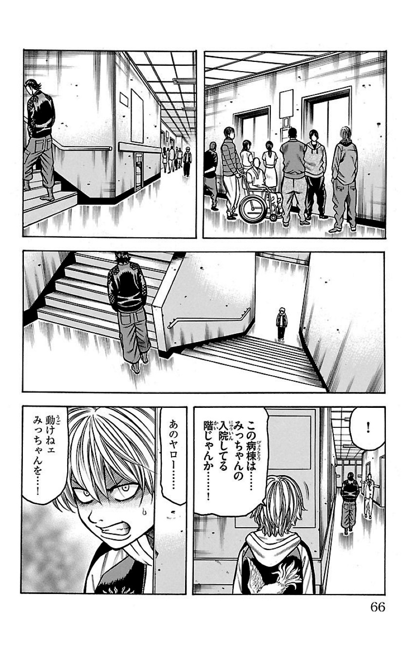 チキン 「ドロップ」前夜の物語 第13話 - Trang 65