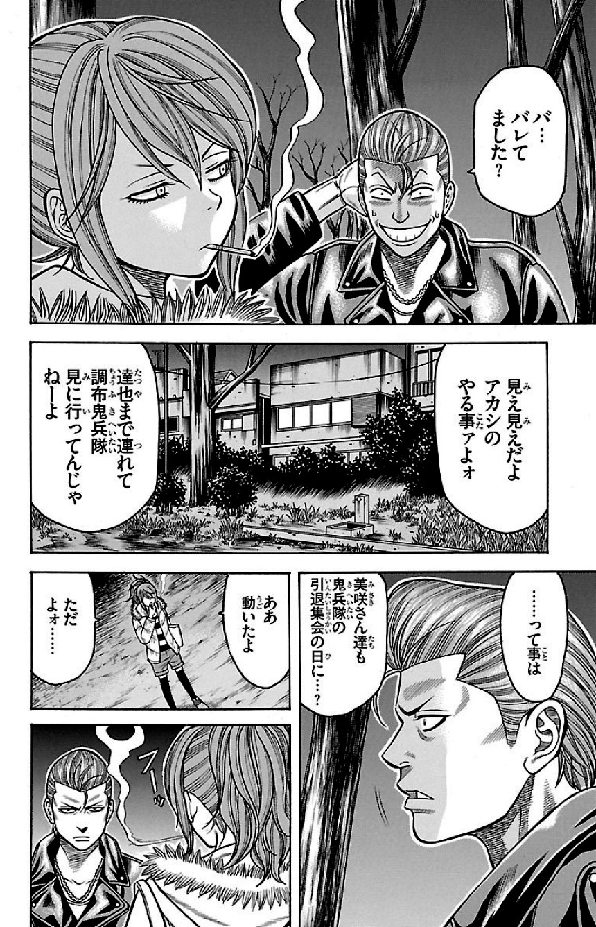チキン 「ドロップ」前夜の物語 第13話 - Trang 71