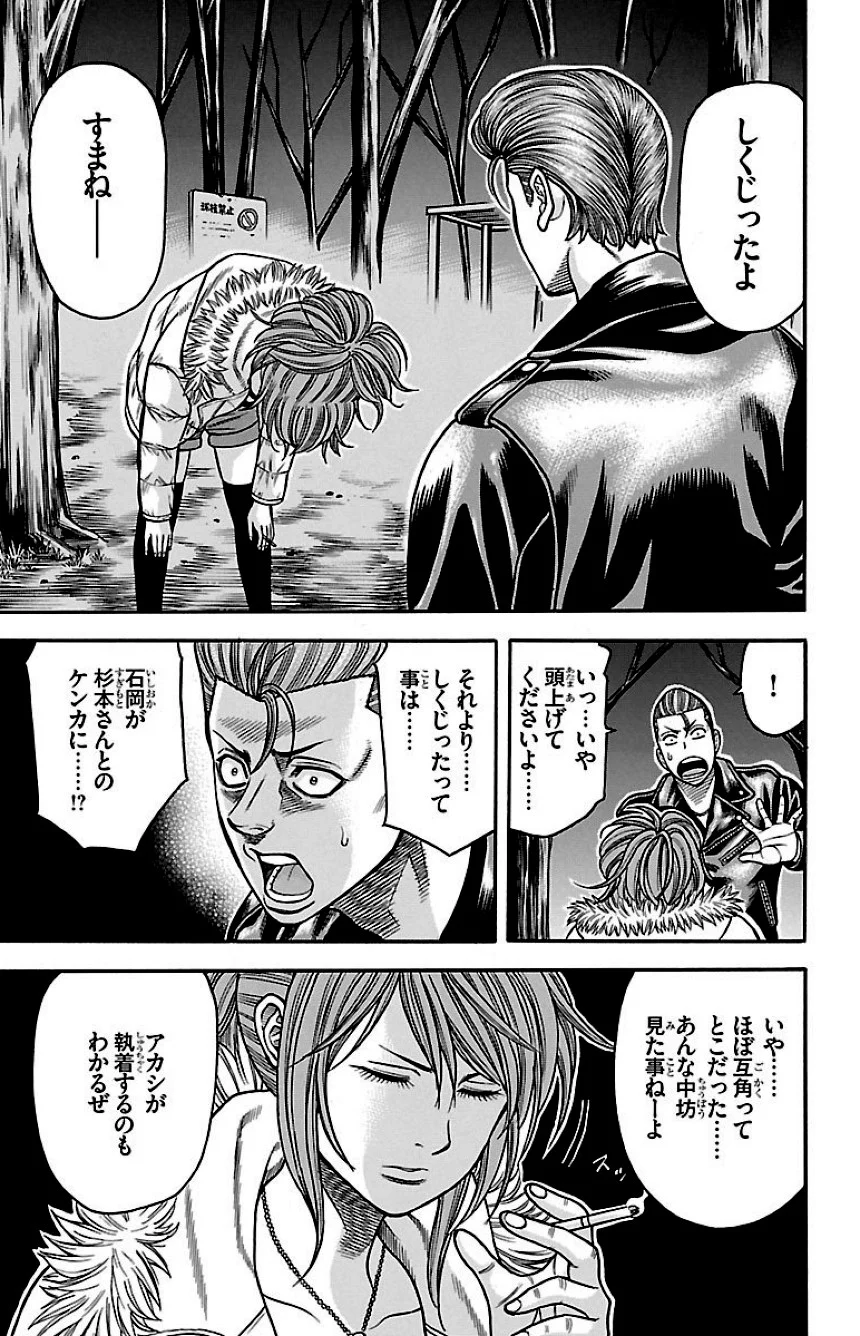 チキン 「ドロップ」前夜の物語 第13話 - Trang 72
