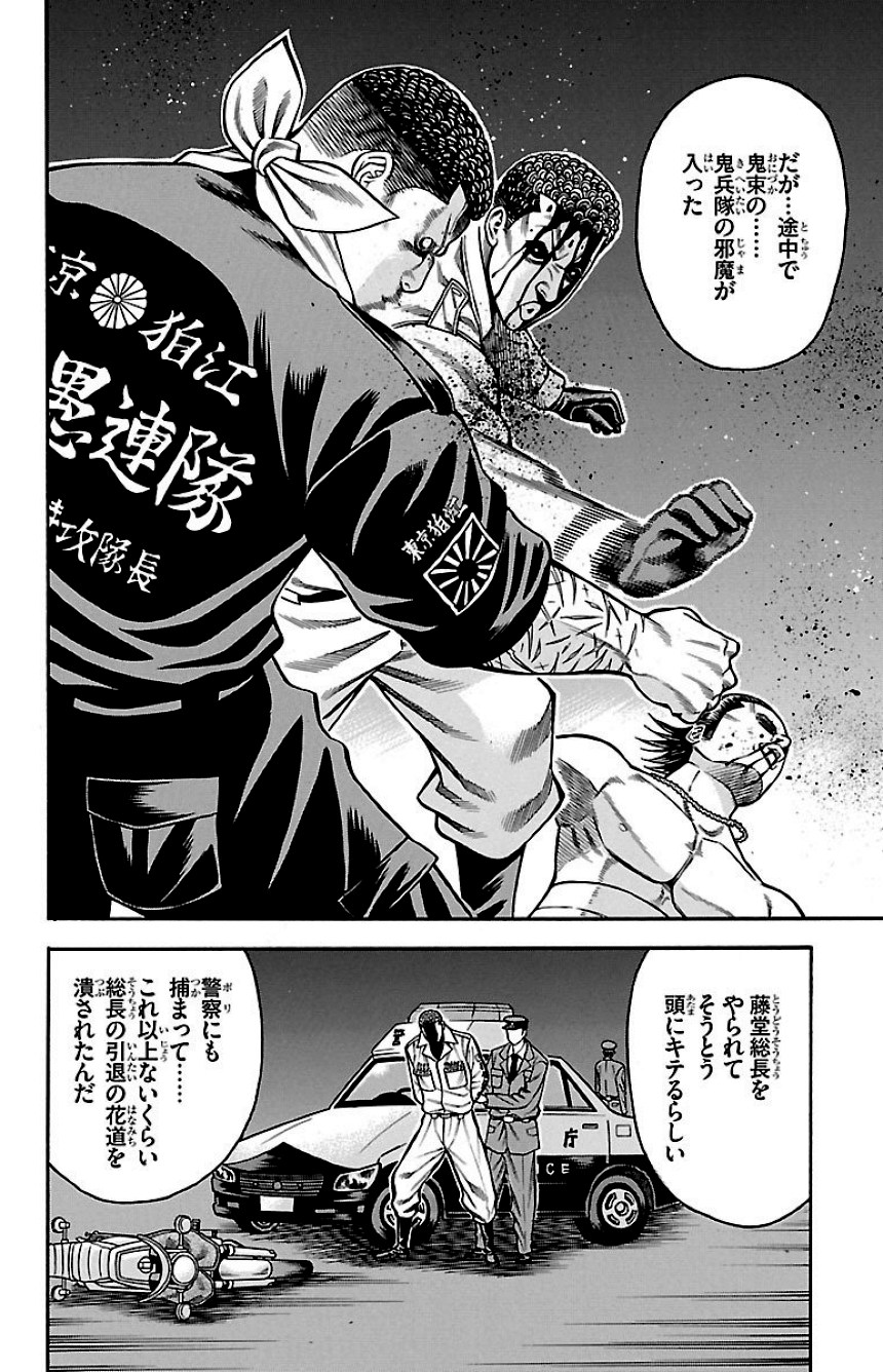 チキン 「ドロップ」前夜の物語 第13話 - Trang 73