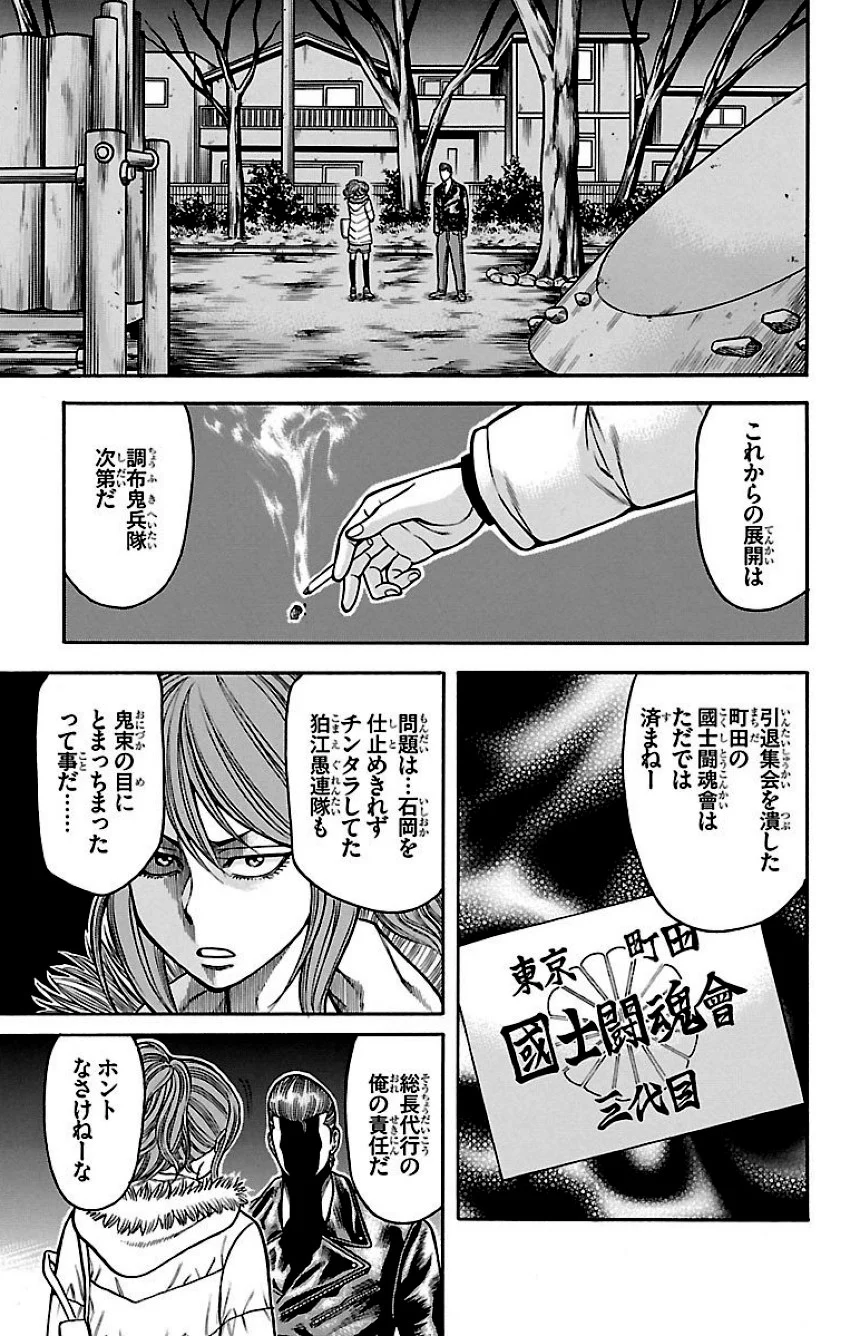 チキン 「ドロップ」前夜の物語 第13話 - Trang 74