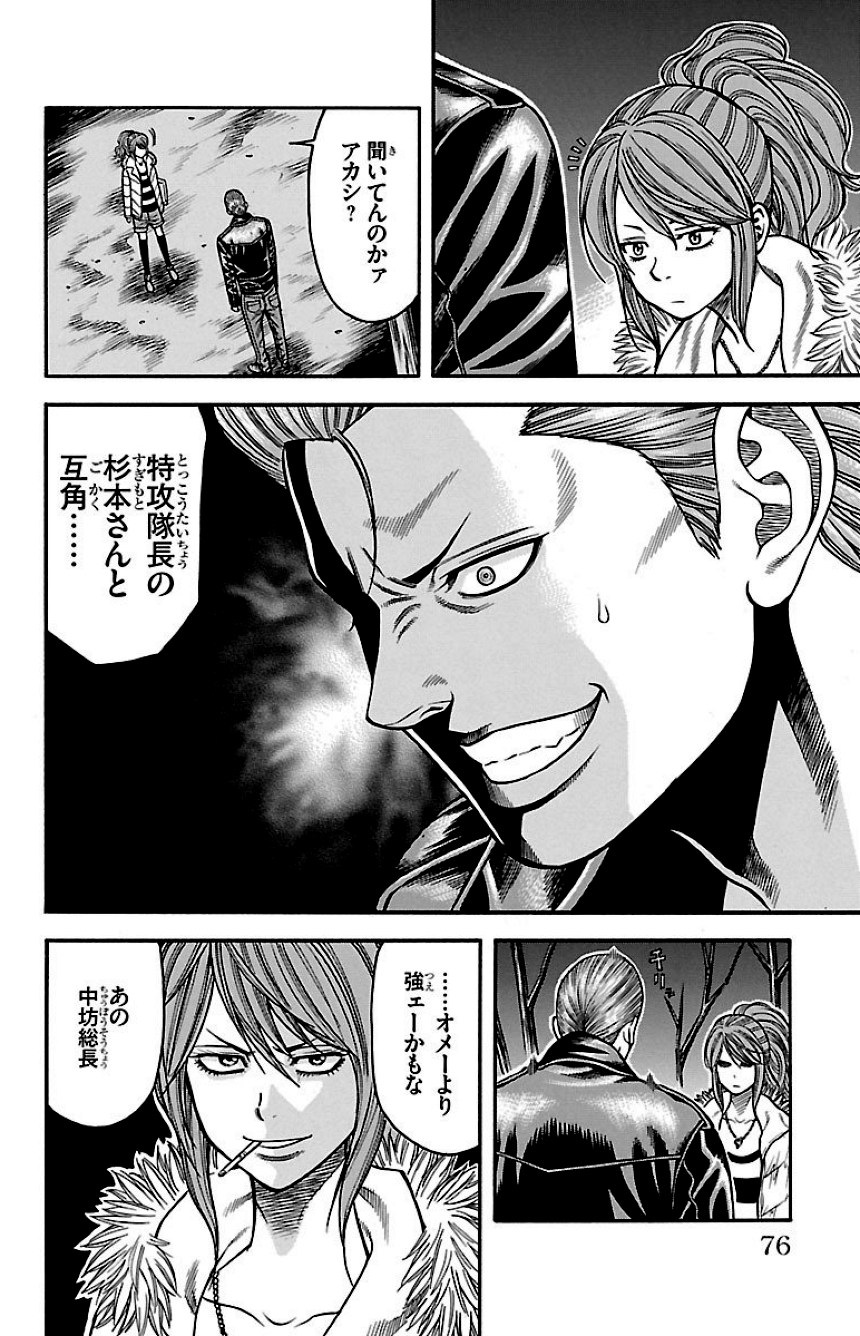 チキン 「ドロップ」前夜の物語 第13話 - Trang 75