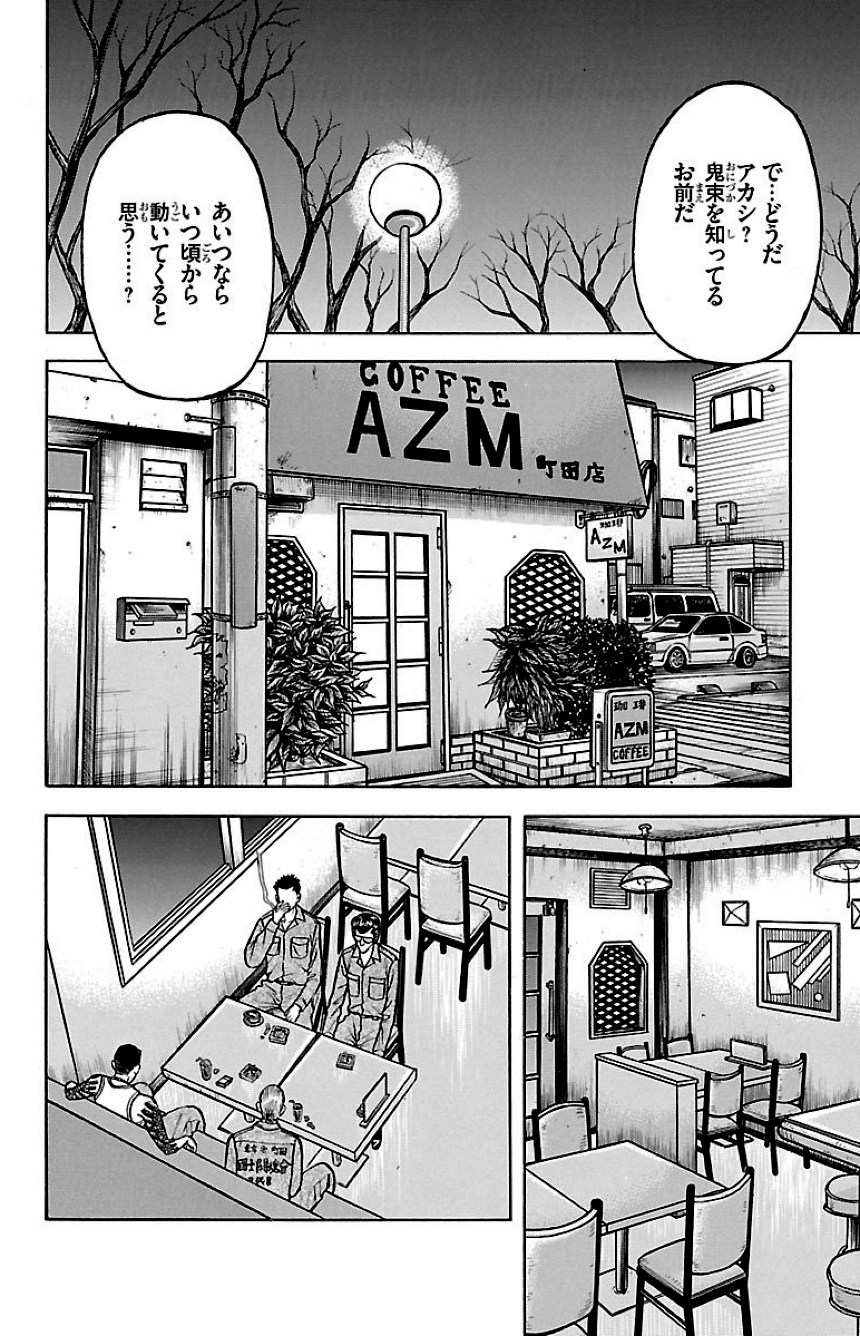 チキン 「ドロップ」前夜の物語 第13話 - Trang 79