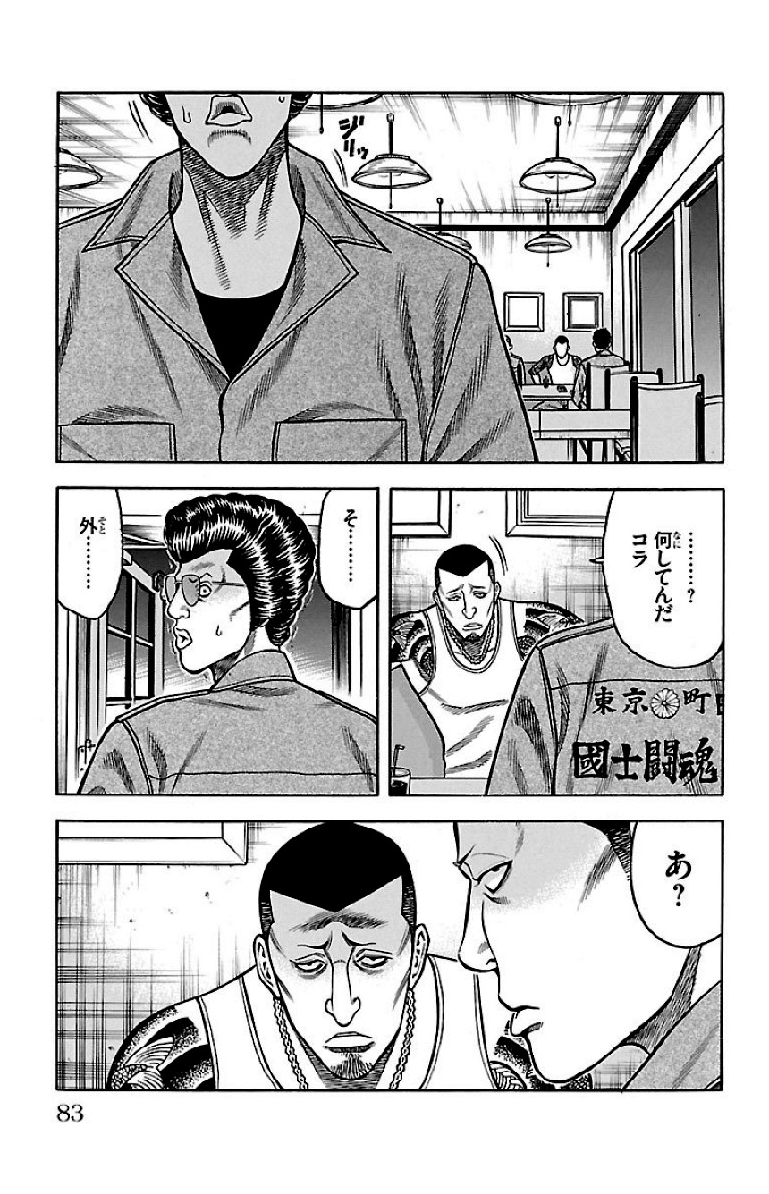 チキン 「ドロップ」前夜の物語 第13話 - Trang 82