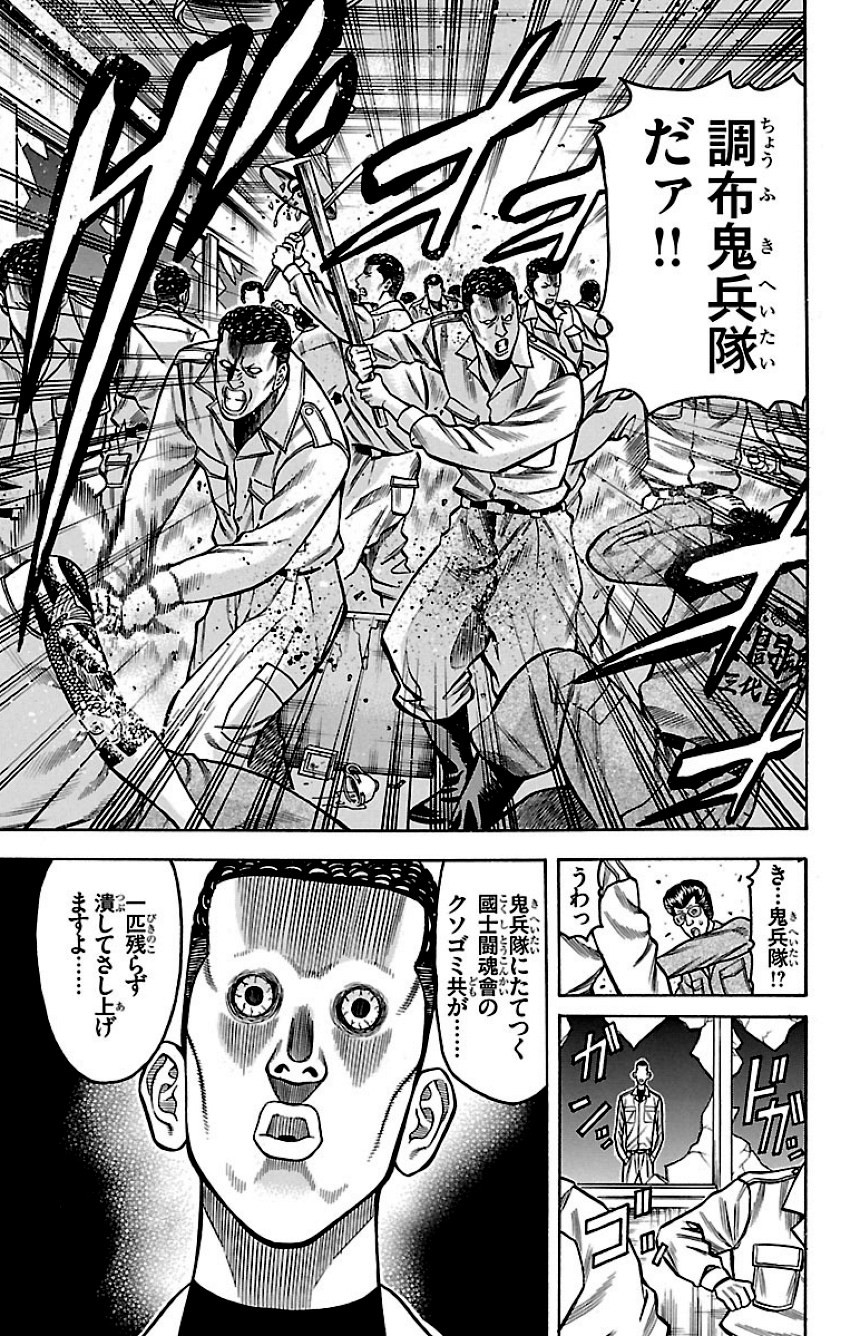チキン 「ドロップ」前夜の物語 第13話 - Trang 88