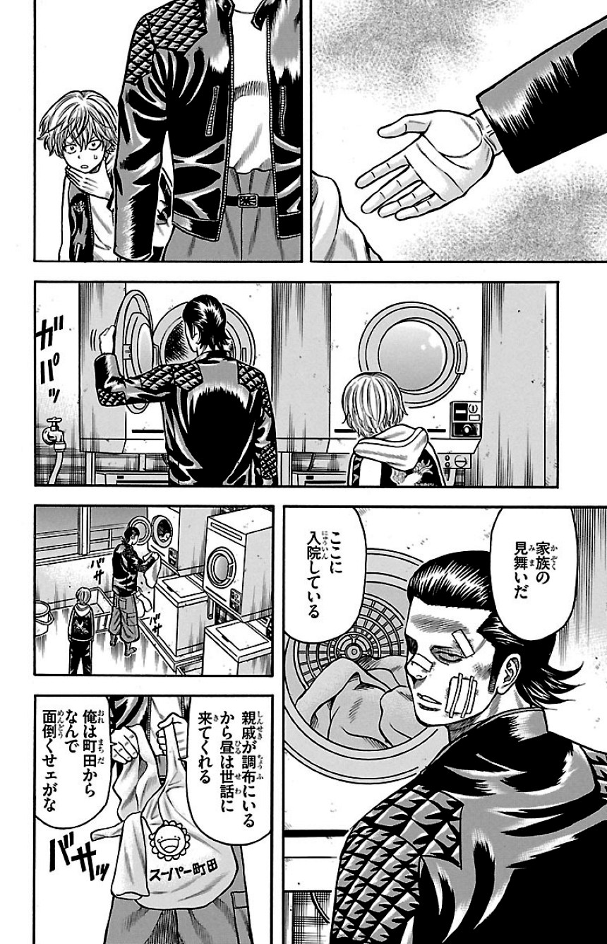 チキン 「ドロップ」前夜の物語 第13話 - Trang 91