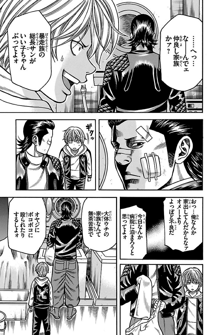 チキン 「ドロップ」前夜の物語 第13話 - Trang 92