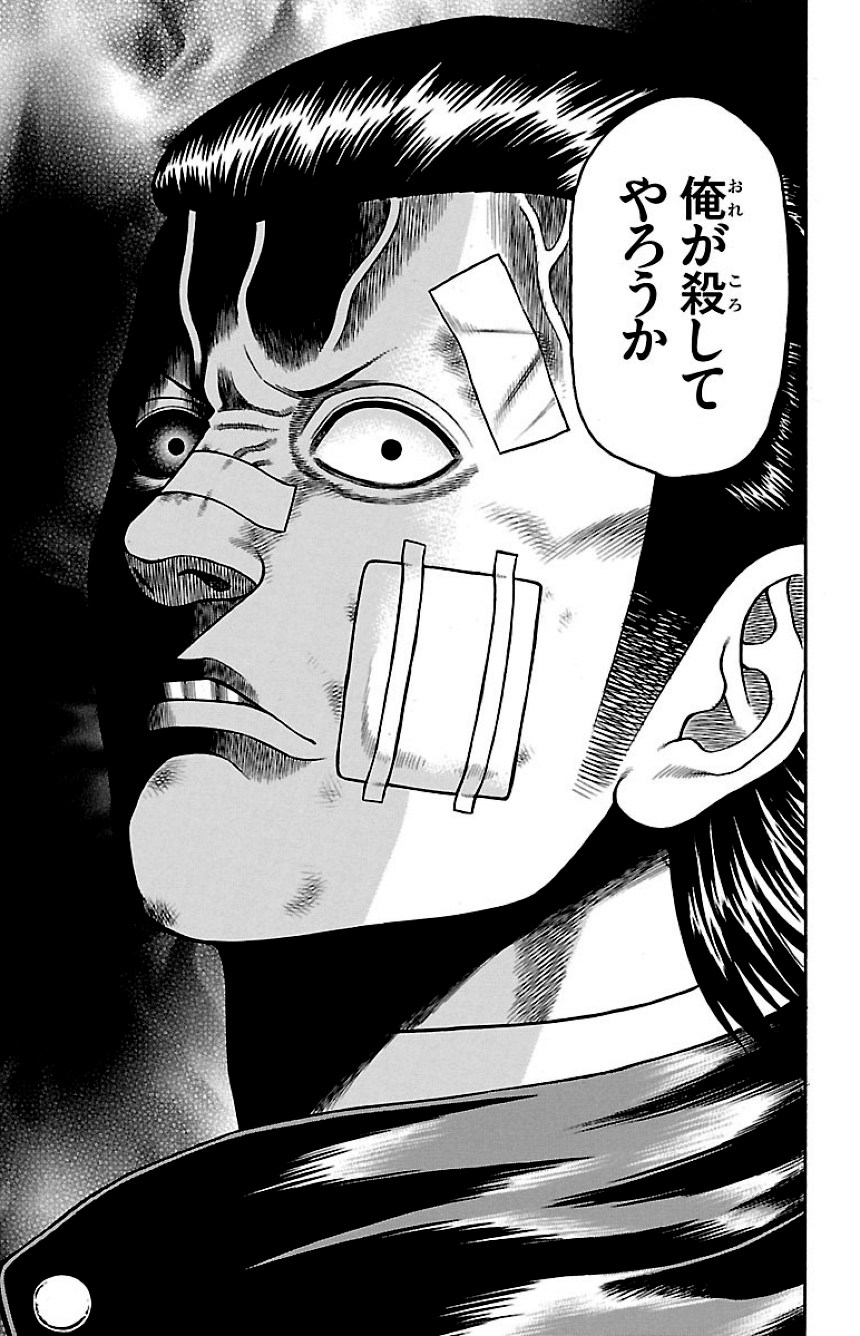 チキン 「ドロップ」前夜の物語 第13話 - Trang 94