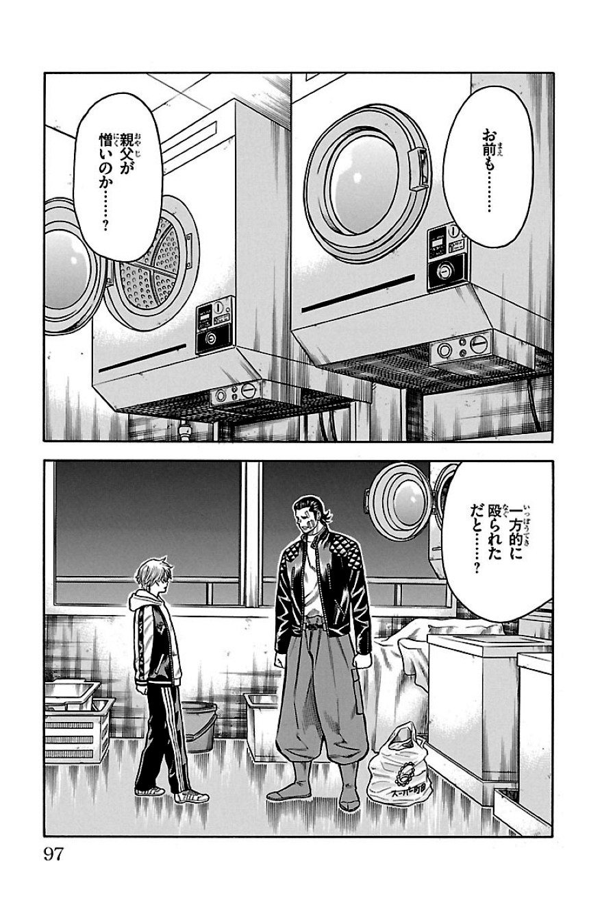 チキン 「ドロップ」前夜の物語 第13話 - Trang 96