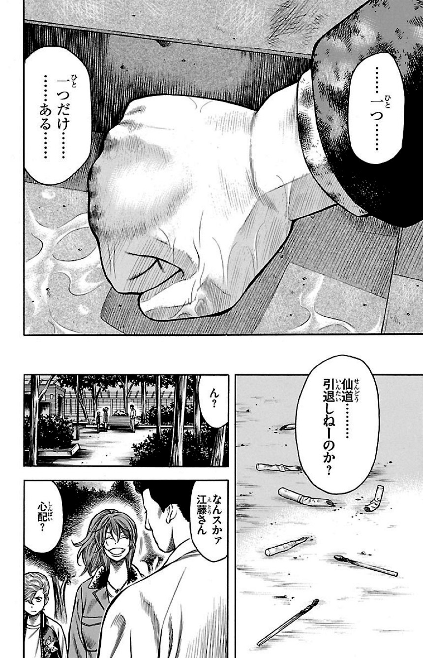 チキン 「ドロップ」前夜の物語 - 第14話 - Page 85