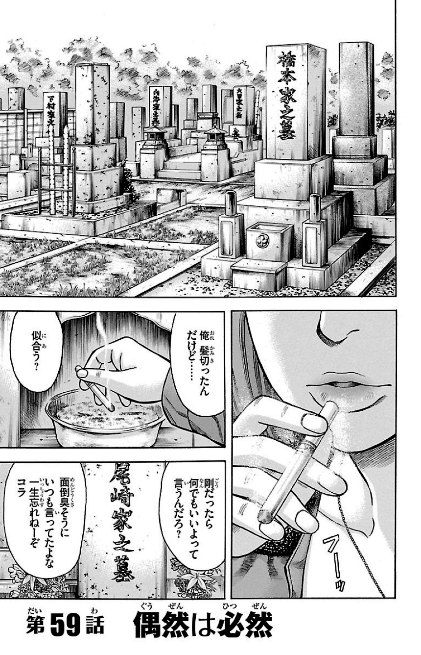 チキン 「ドロップ」前夜の物語 - 第16話 - Page 6