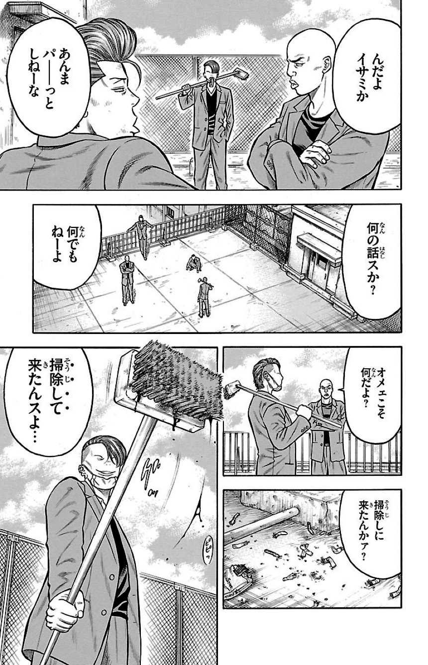 チキン 「ドロップ」前夜の物語 - 第17話 - Page 110