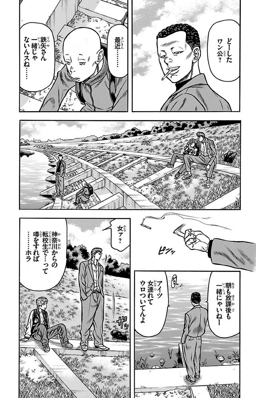 チキン 「ドロップ」前夜の物語 - 第17話 - Page 150