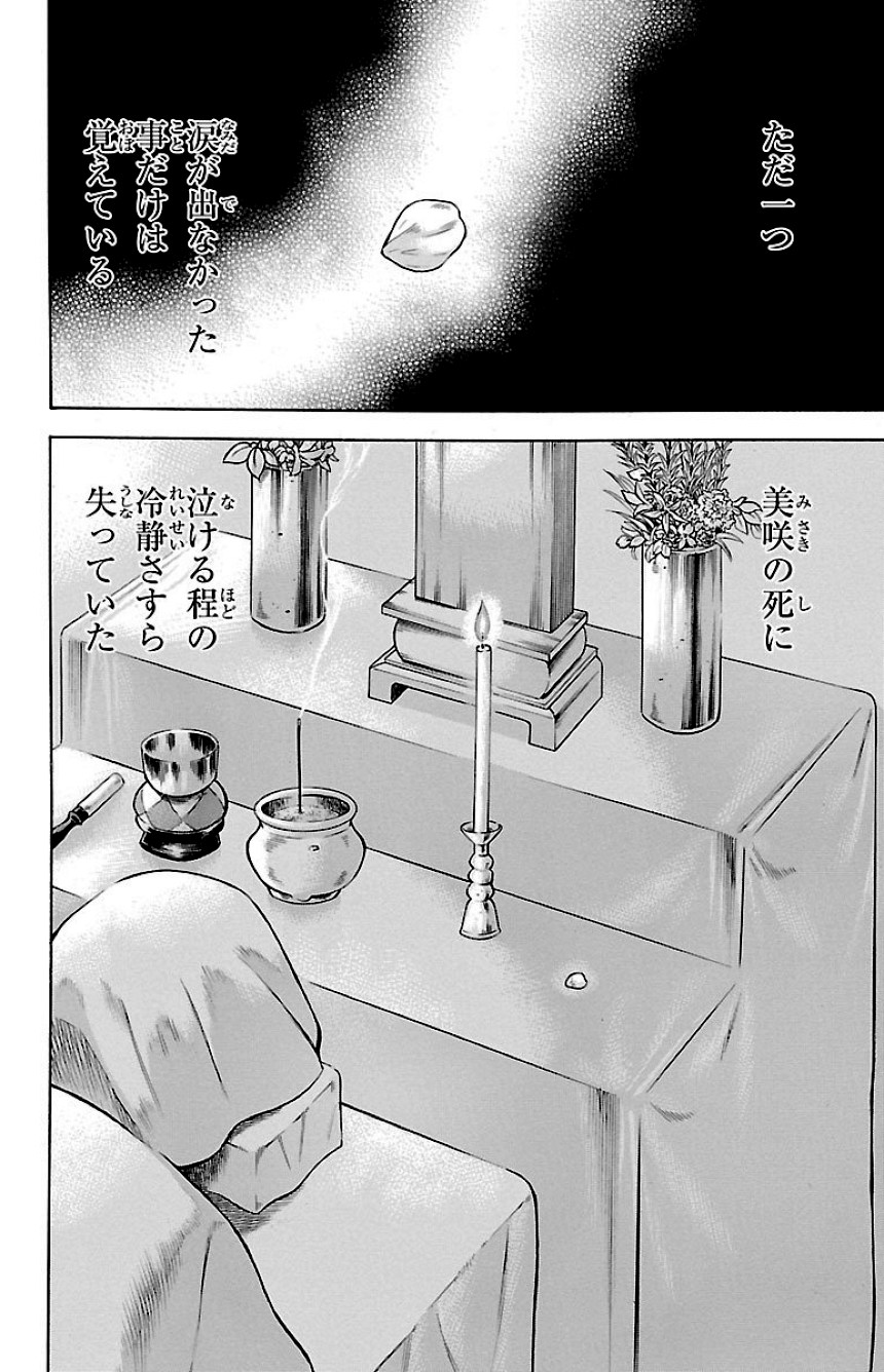 チキン 「ドロップ」前夜の物語 - 第17話 - Page 51