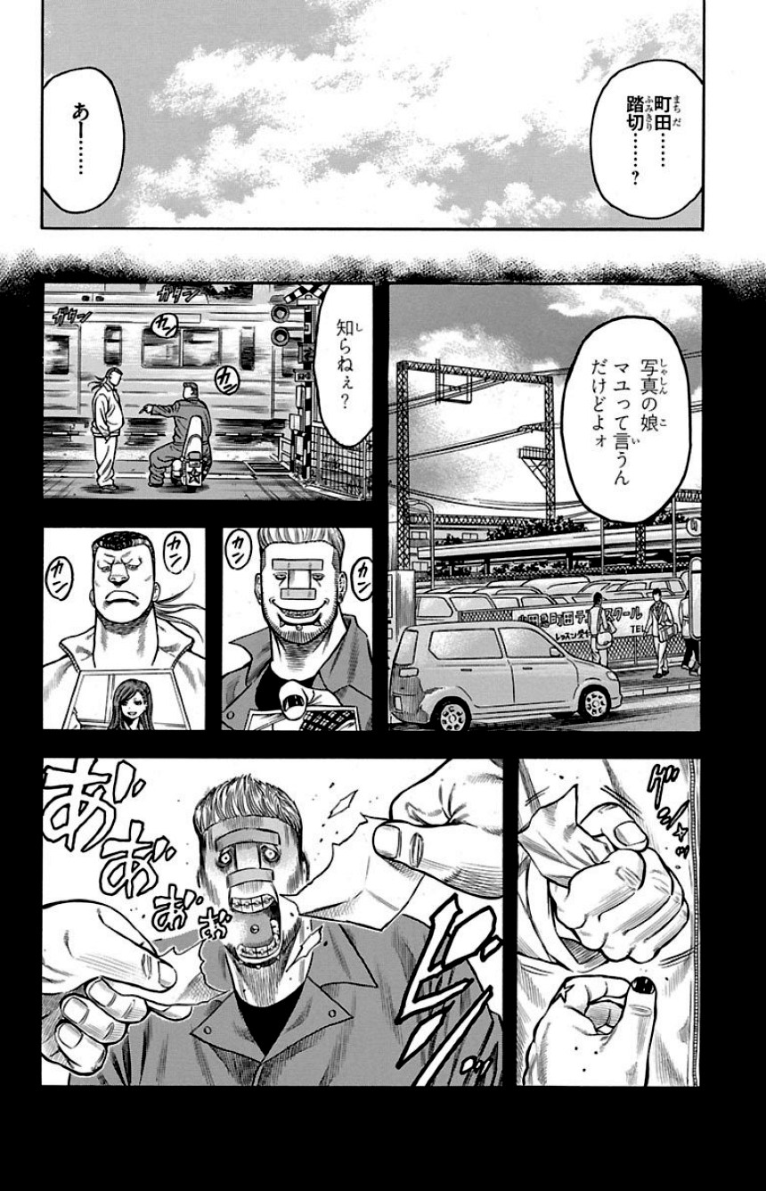 チキン 「ドロップ」前夜の物語 - 第18話 - Page 163