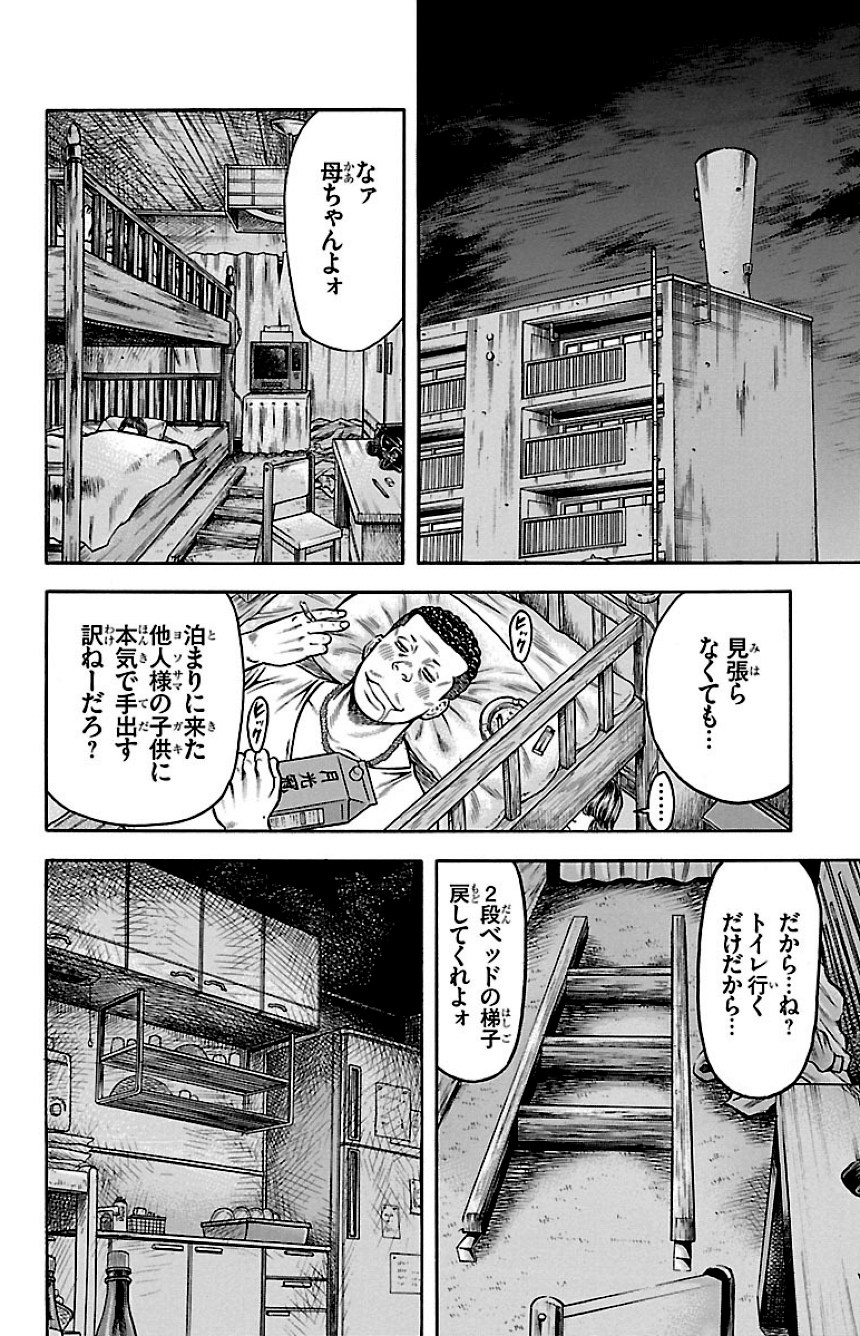 チキン 「ドロップ」前夜の物語 - 第19話 - Page 105