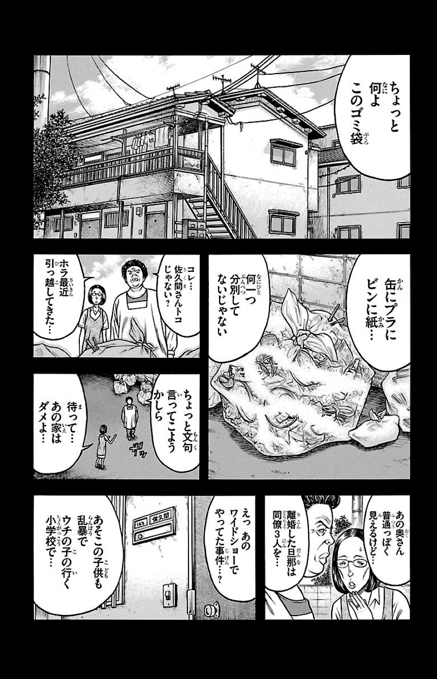 チキン 「ドロップ」前夜の物語 - 第19話 - Page 114