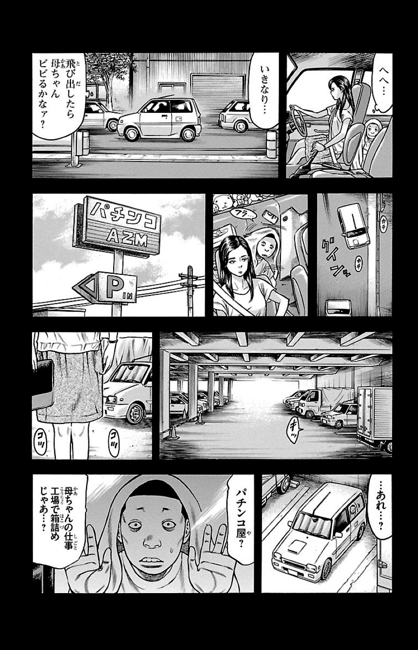 チキン 「ドロップ」前夜の物語 - 第19話 - Page 118