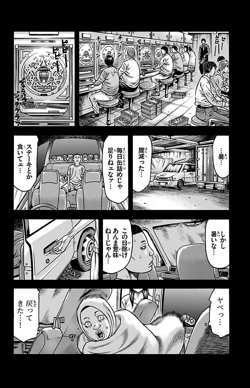 チキン 「ドロップ」前夜の物語 - 第19話 - Page 119