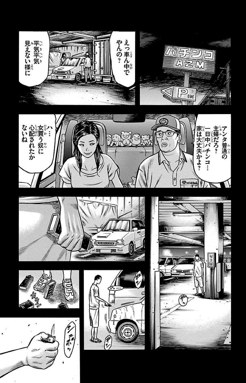 チキン 「ドロップ」前夜の物語 - 第19話 - Page 122