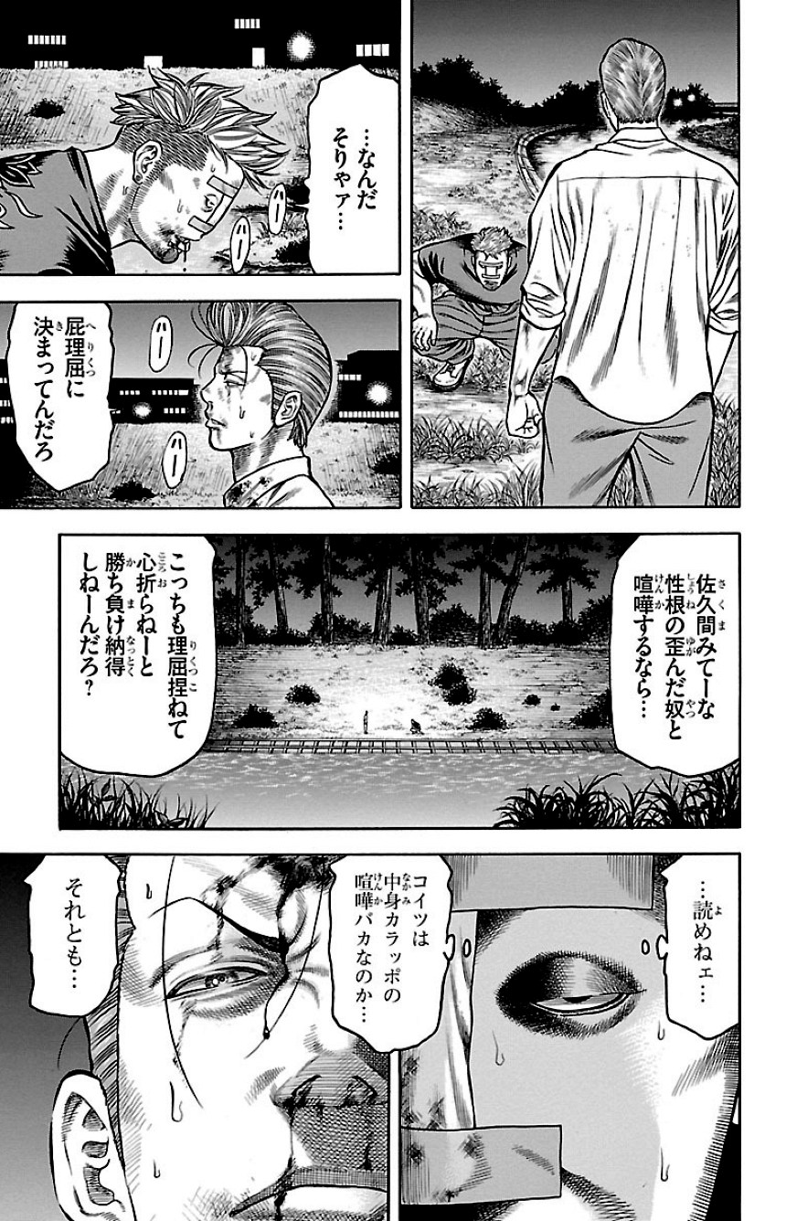 チキン 「ドロップ」前夜の物語 - 第19話 - Page 156