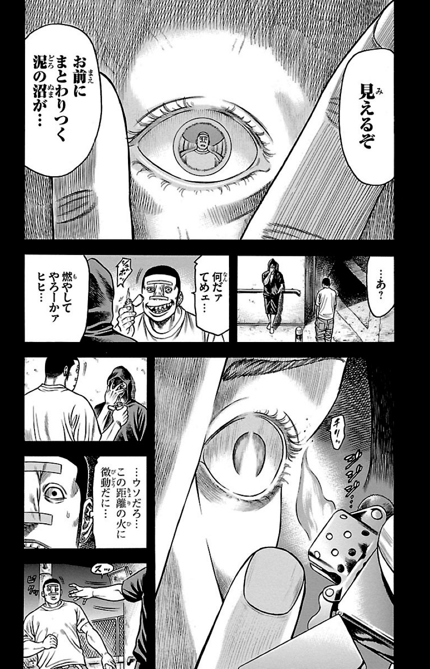 チキン 「ドロップ」前夜の物語 - 第19話 - Page 161