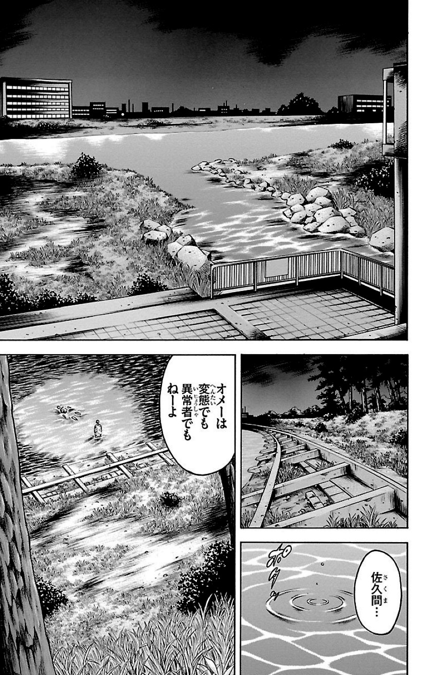 チキン 「ドロップ」前夜の物語 - 第19話 - Page 184