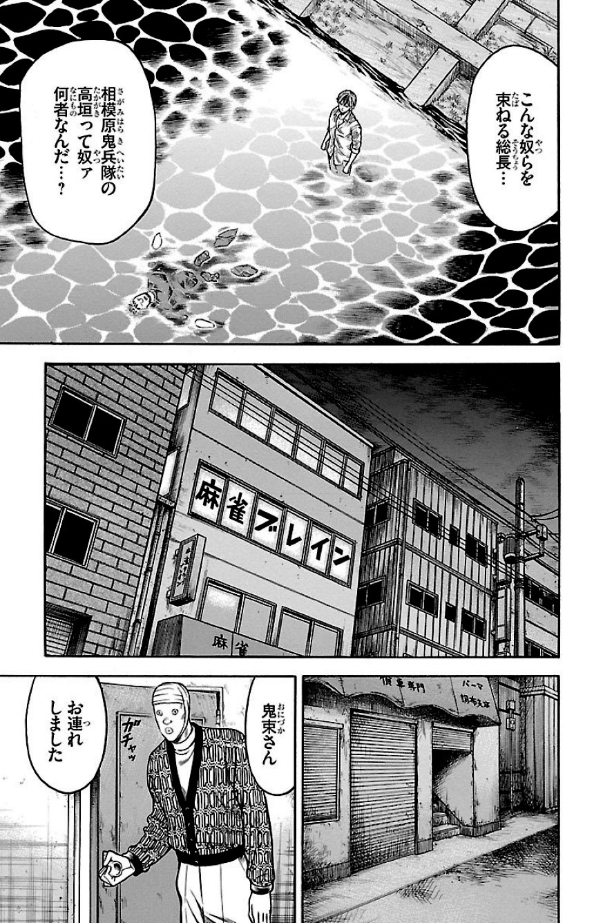 チキン 「ドロップ」前夜の物語 - 第19話 - Page 186