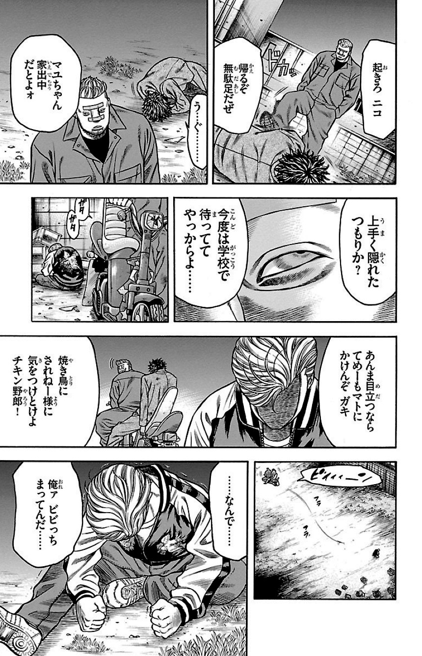 チキン 「ドロップ」前夜の物語 - 第19話 - Page 50