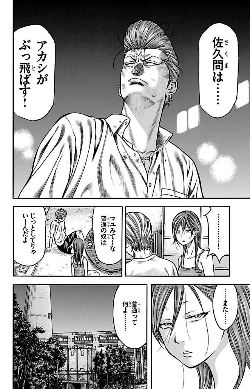 チキン 「ドロップ」前夜の物語 - 第19話 - Page 61