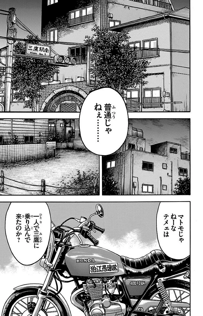 チキン 「ドロップ」前夜の物語 - 第19話 - Page 62