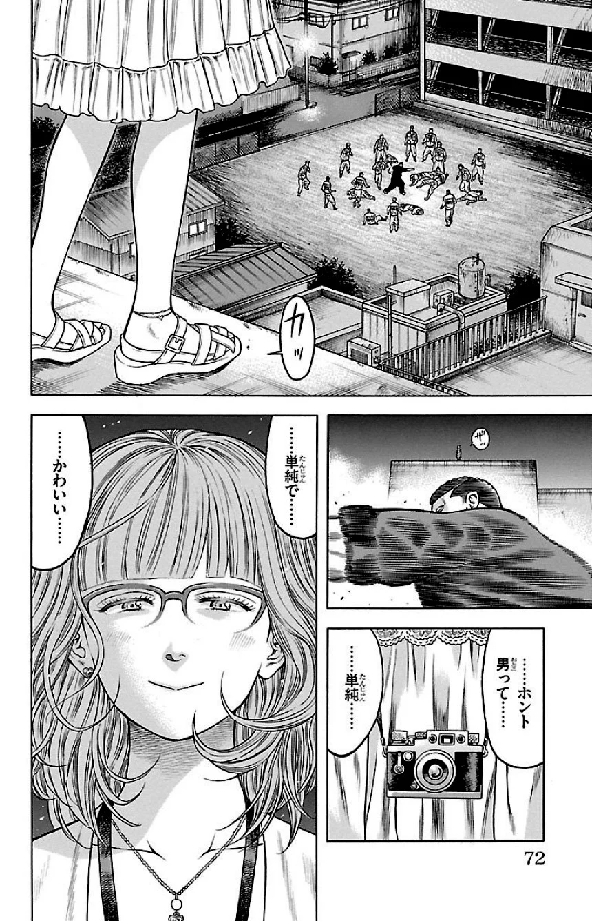 チキン 「ドロップ」前夜の物語 - 第19話 - Page 71