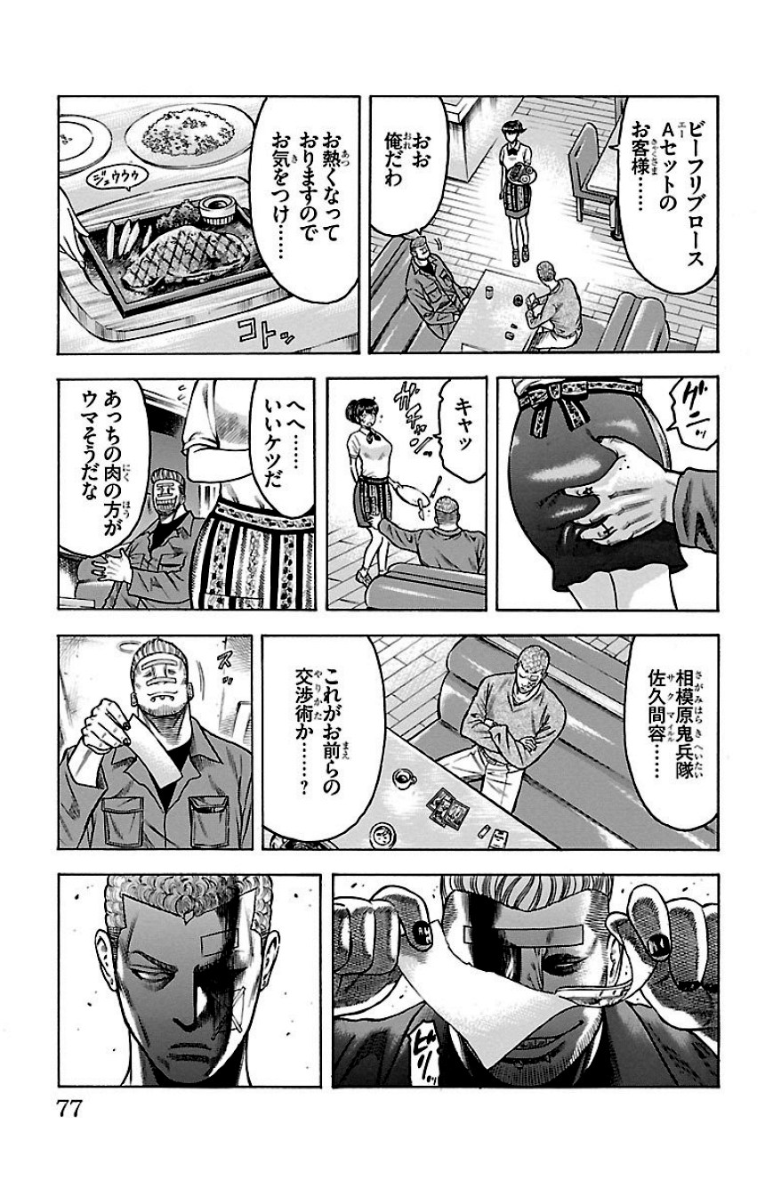 チキン 「ドロップ」前夜の物語 - 第19話 - Page 76