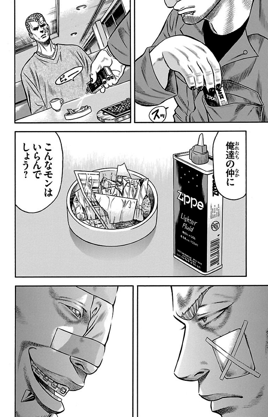 チキン 「ドロップ」前夜の物語 - 第19話 - Page 77