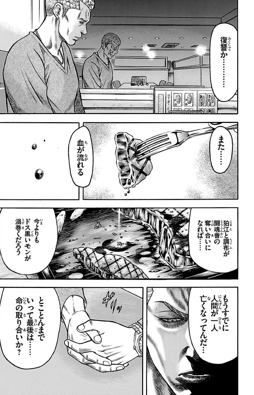 チキン 「ドロップ」前夜の物語 - 第19話 - Page 80