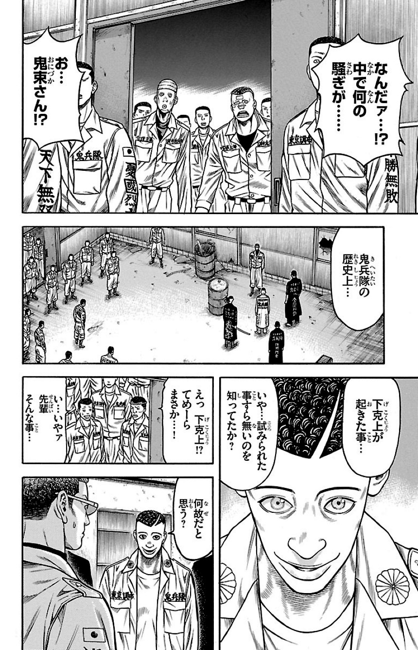 チキン 「ドロップ」前夜の物語 - 第20話 - Page 105