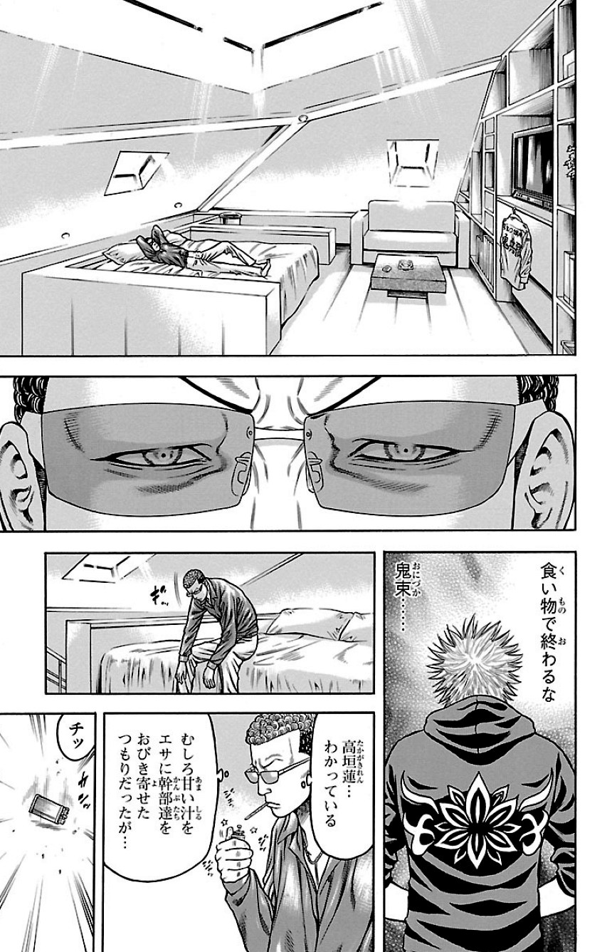 チキン 「ドロップ」前夜の物語 - 第20話 - Page 112