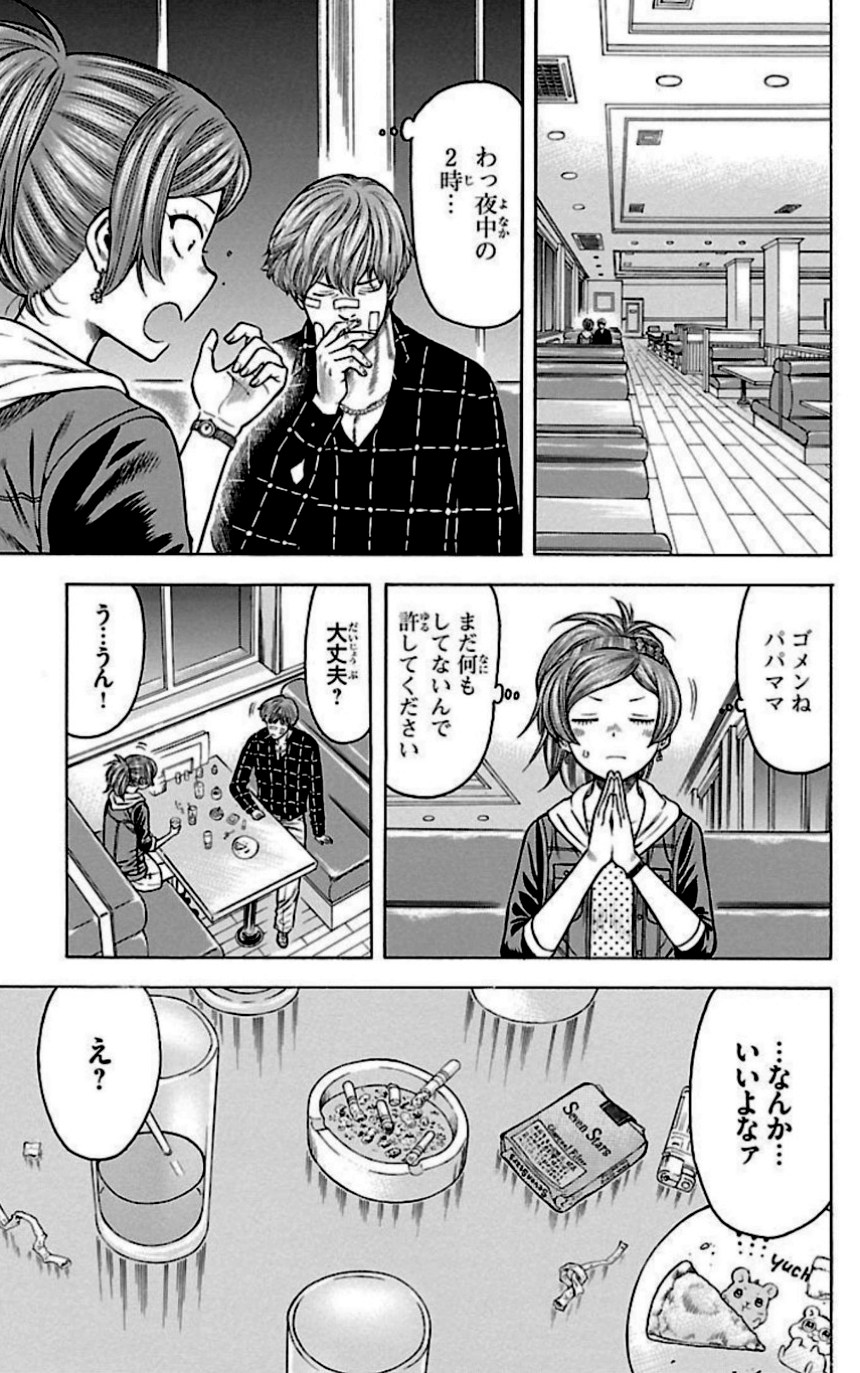 チキン 「ドロップ」前夜の物語 - 第25話 - Page 128