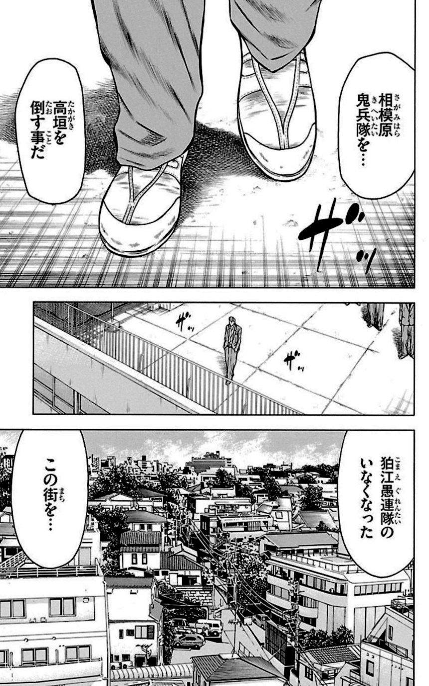 チキン 「ドロップ」前夜の物語 - 第26話 - Page 106