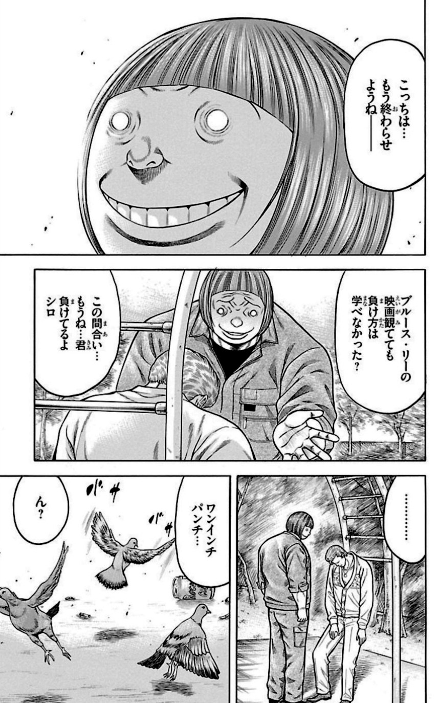 チキン 「ドロップ」前夜の物語 - 第26話 - Page 32